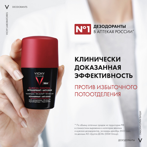 Виши ОМ дезодорант-антиперсперант Клиникал Контроль 96ч 50мл #1
