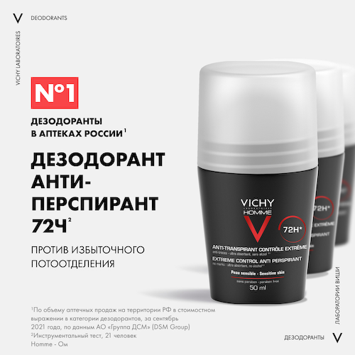 Виши ОМ дезодорант-ролик против избыточного потоотделения экстра-сильное действие 50мл 17214681 #1