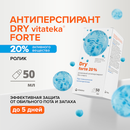 Витатека Драй Форте ролик б   спирта от обильного потоотделения 20% 50мл #1