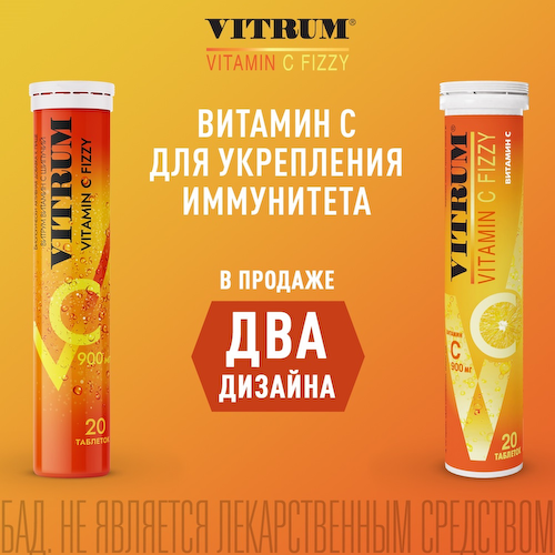 Витрум Вит. С таблетки шипучие 3,8г № 20 #1