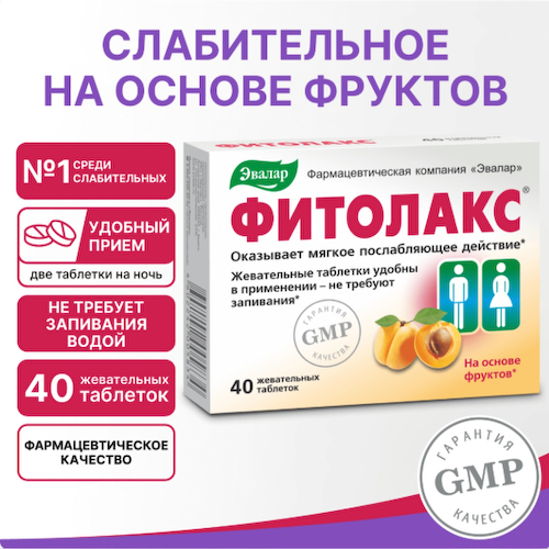 Фитолакс таб. 0,5г №40 #1