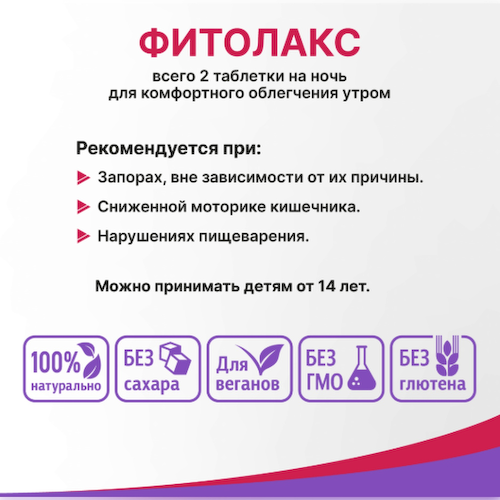 Фитолакс таб. 0,5г №40 #1