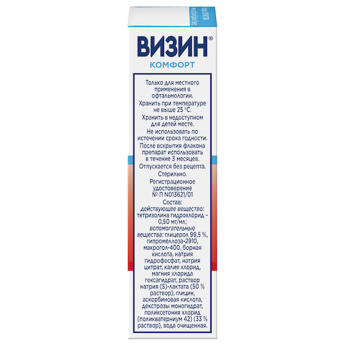 Визин комфорт капли гл. 0,05% 15мл #1
