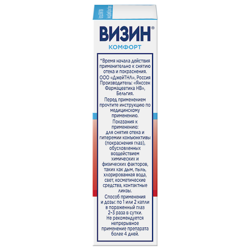 Визин комфорт капли гл. 0,05% 15мл #1