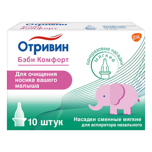 Отривин Бэби Комфорт насадки сменные для аспиратора назальные №10 #1