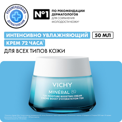 Виши Минерал 89 крем интенсивно увлажняющий 72ч для всех типов кожи 50мл #1