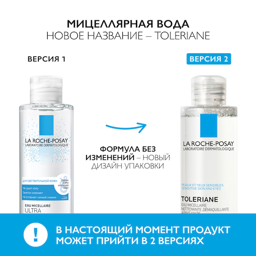 Ля Рош-Позе Ультра вода мицеллярная для чувствительной кожи 200мл М0365702 #1
