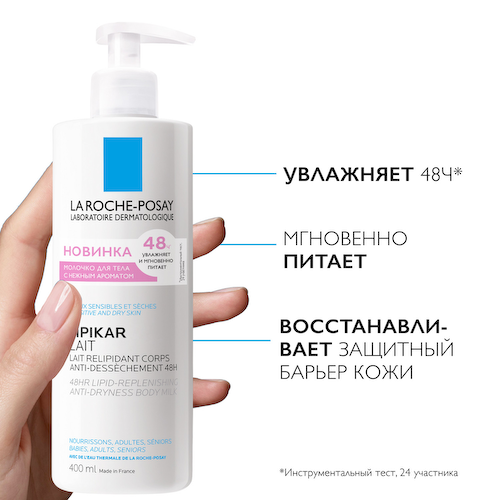 Ля Рош-Позе Липикар молочко для тела с отдушкой для нормальной склонной к сухости и сухой кожи младенцев детей и взрослых 400мл #1