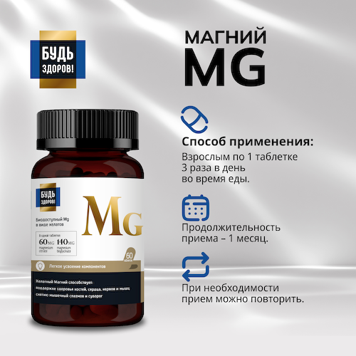 Будь Здоров  Блэк Магний таб. 200мг №60 #1