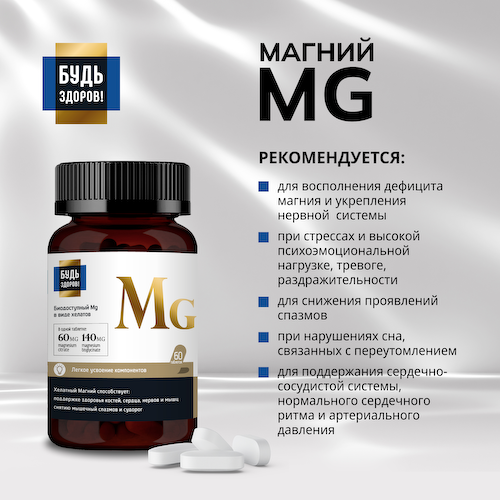 Будь Здоров  Блэк Магний таб. 200мг №60 #1