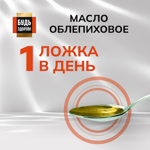 Будь Здоров  Блэк Облепиховое масло 180 МГ% 100мл #1
