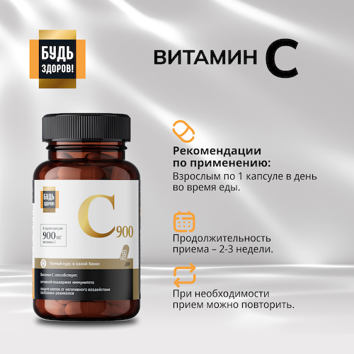 Будь Здоров  Блэк Витамин С капс. 900мг №60 #1