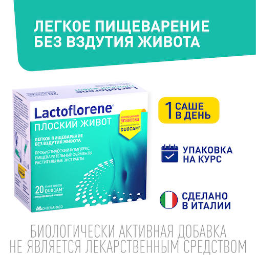 Лактофлорене Плоский живот пор. пак. 2х-камерный 4г 2г+2г №20 #1