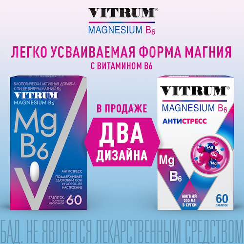 Витрум Магний В6 таб.п о 1200мг №60 #1