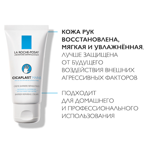 Ля Рош-Позе Цикапласт крем для рук 50мл М7400600 #1