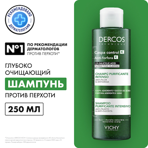 Виши Деркос К шампунь-пилинг против перхоти глубоко очищающий 250мл #1