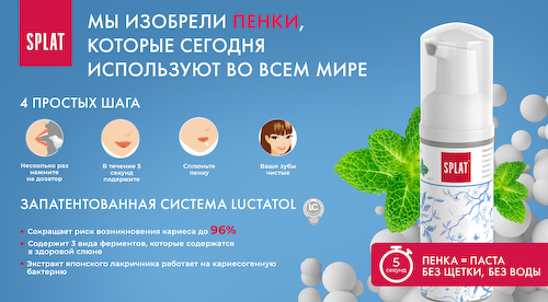Сплат пенка для полости рта очищающая 2в1 мята 50мл #1