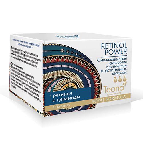 Омолаживающая сыворотка в растительных капсулах «Retinol Power» #1