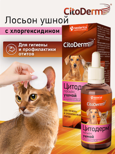 Лекарственные препараты CitoDerm #1