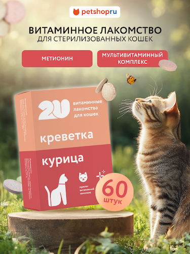 Витамины и добавки 2u #1
