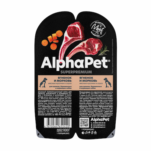 Еда AlphaPet #1