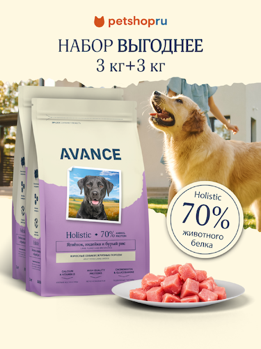 Холистики AVANCE holistic #1
