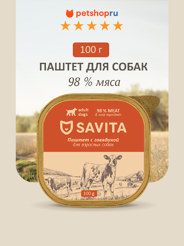 Холистики SAVITA консервы #1