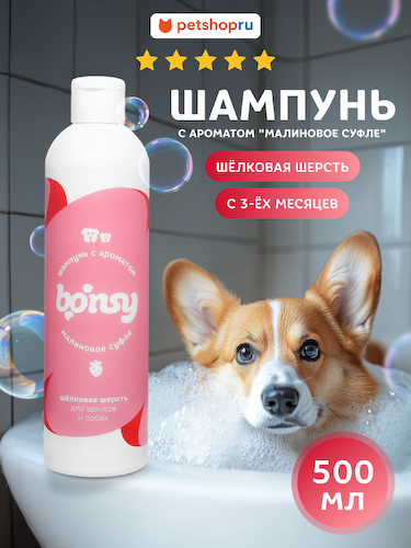 Шампуни и мыло Bonsy #1