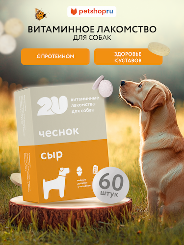 Витамины и добавки 2u #1
