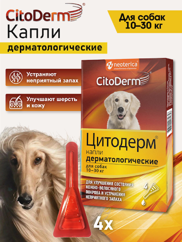 Лекарственные препараты CitoDerm #1