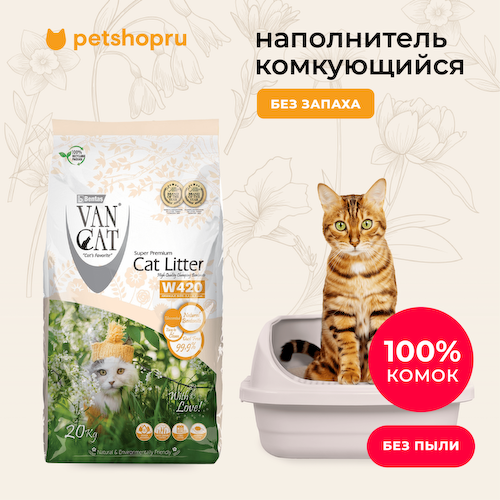 Для дома Van Cat #1