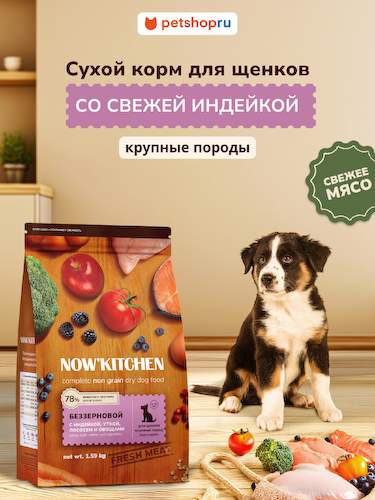 Еда NOW'KITCHEN #1