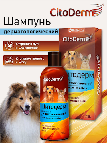 Для дома CitoDerm #1