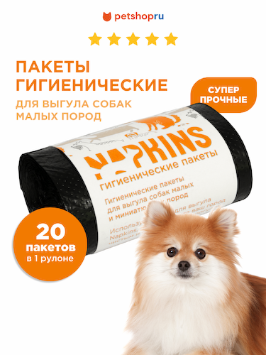 Для дома NAPKINS гигиенические пакеты #1
