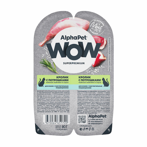 Еда AlphaPet #1