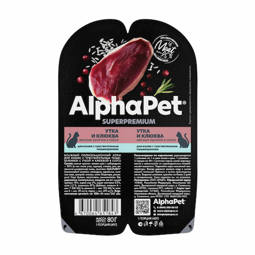 Еда AlphaPet #1