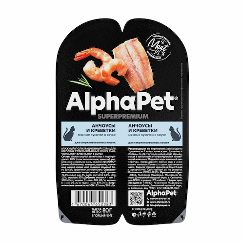Еда AlphaPet #1