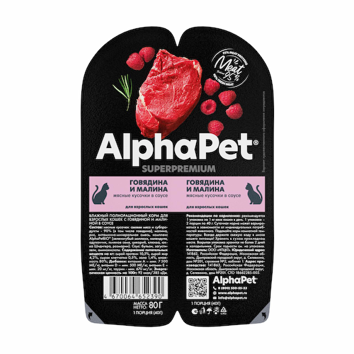 Еда AlphaPet #1