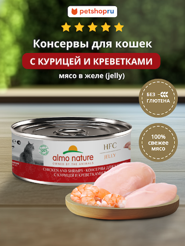 Консервы, паучи Almo Nature консервы #1
