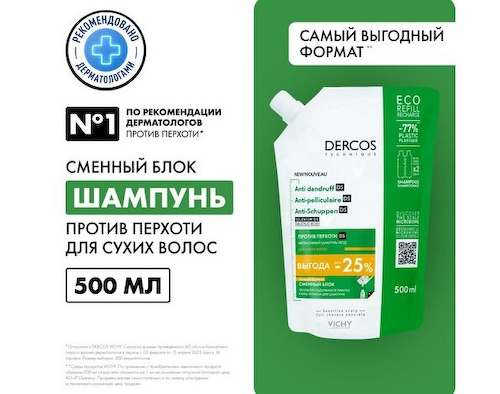 Виши Деркос ДС интенсивный шампунь-уход п/перхоти д/сухих волос сменный блок 500мл #1