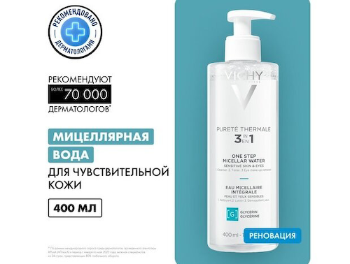 Виши Пюрте Термаль Мицеллярная вода с минералами д/чувствительной кожи 400мл #1