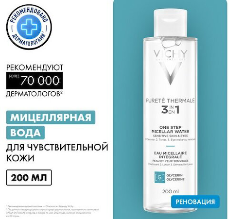 Виши Пюрте Термаль Мицеллярная вода с минералами д/чувствительной кожи 200мл #1