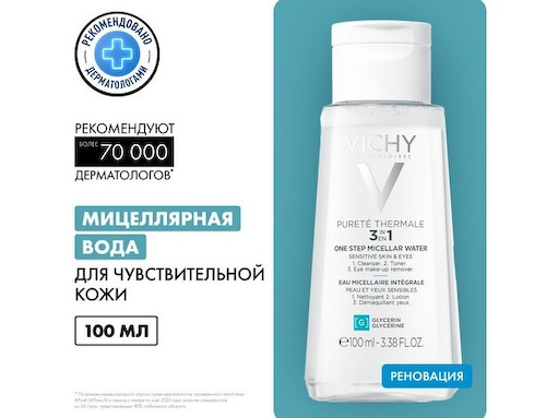 Виши Пюрте Термаль Мицеллярная вода с минералами д/чувствительной кожи 100мл #1