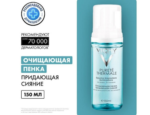 Виши Пюрте Термаль пенка очищающая д/умывания 150мл #1
