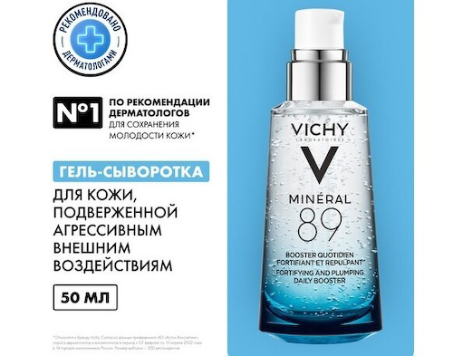 Виши Минерал 89 Гель-сыворотка 50мл #1