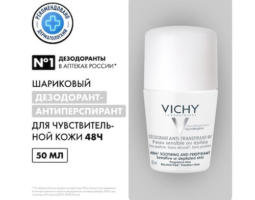 Виши дезодорант-шарик для чувствительной кожи 48ч 50мл #1