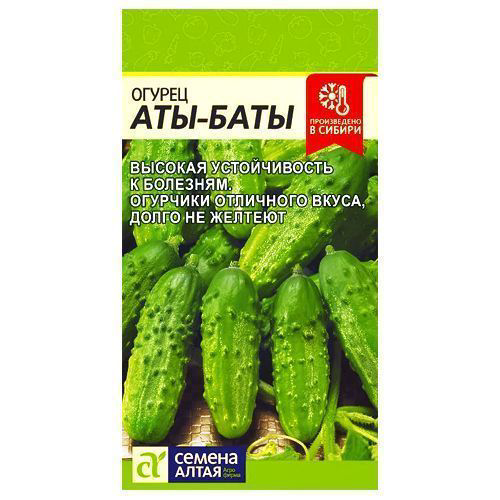 Огурец Аты-Баты Семена Алтая #1