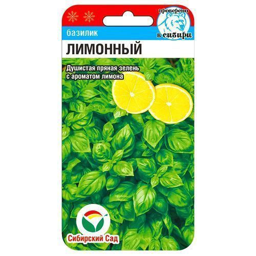 Базилик зеленый Лимонный Сибирский сад #1