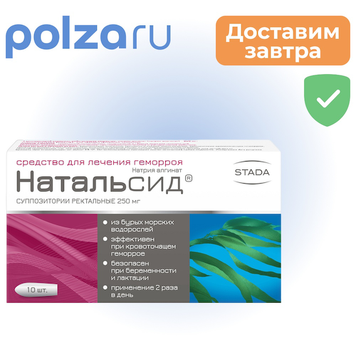 Натальсид, суппозитории ректальные 250 мг, 10 шт. #1