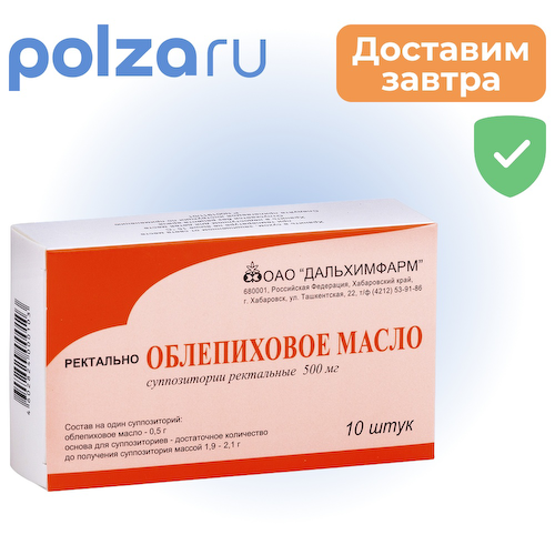 Облепиховое масло, суппозитории, 500 мг #1